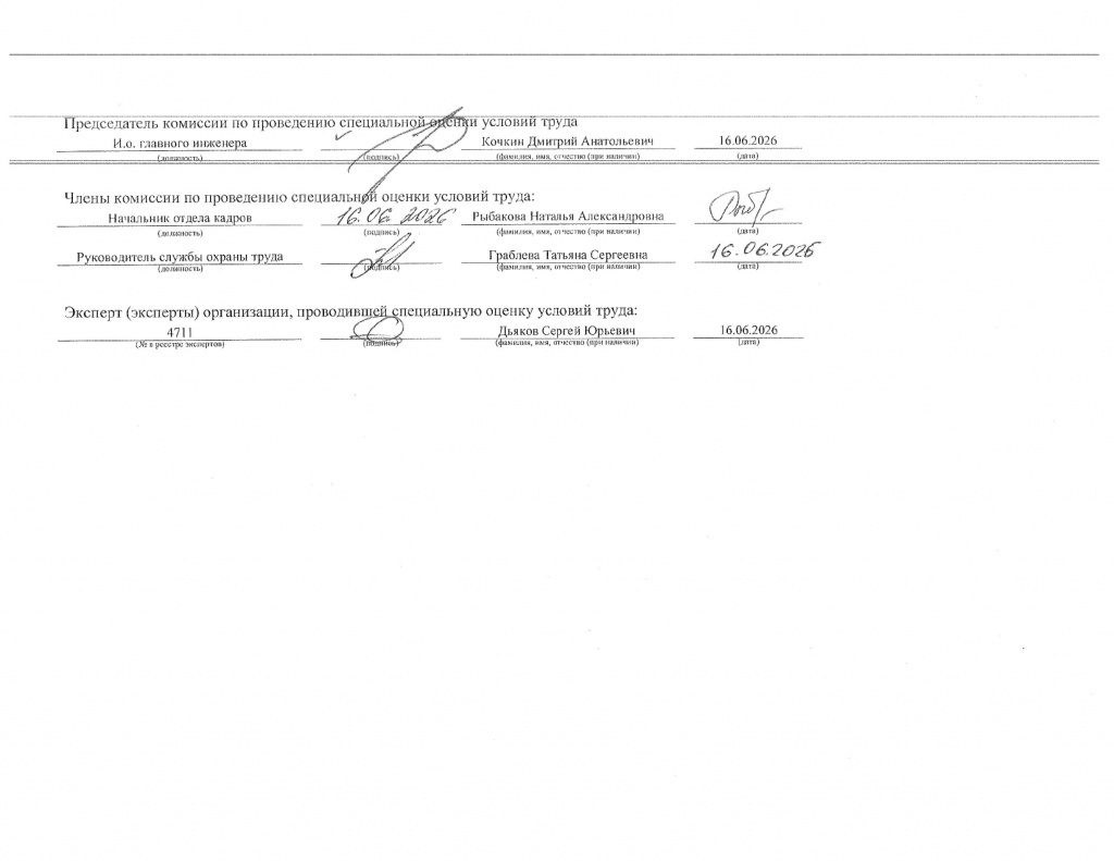 сводная от 26.06.2026_page-0003.jpg