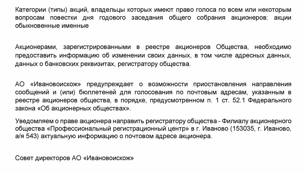 Сообщение о проведении ГЗСОА (2026) -2.jpg