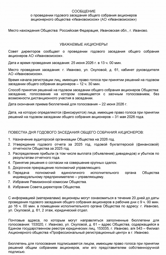 Сообщение о проведении ГЗСОА (2026) -1.jpg
